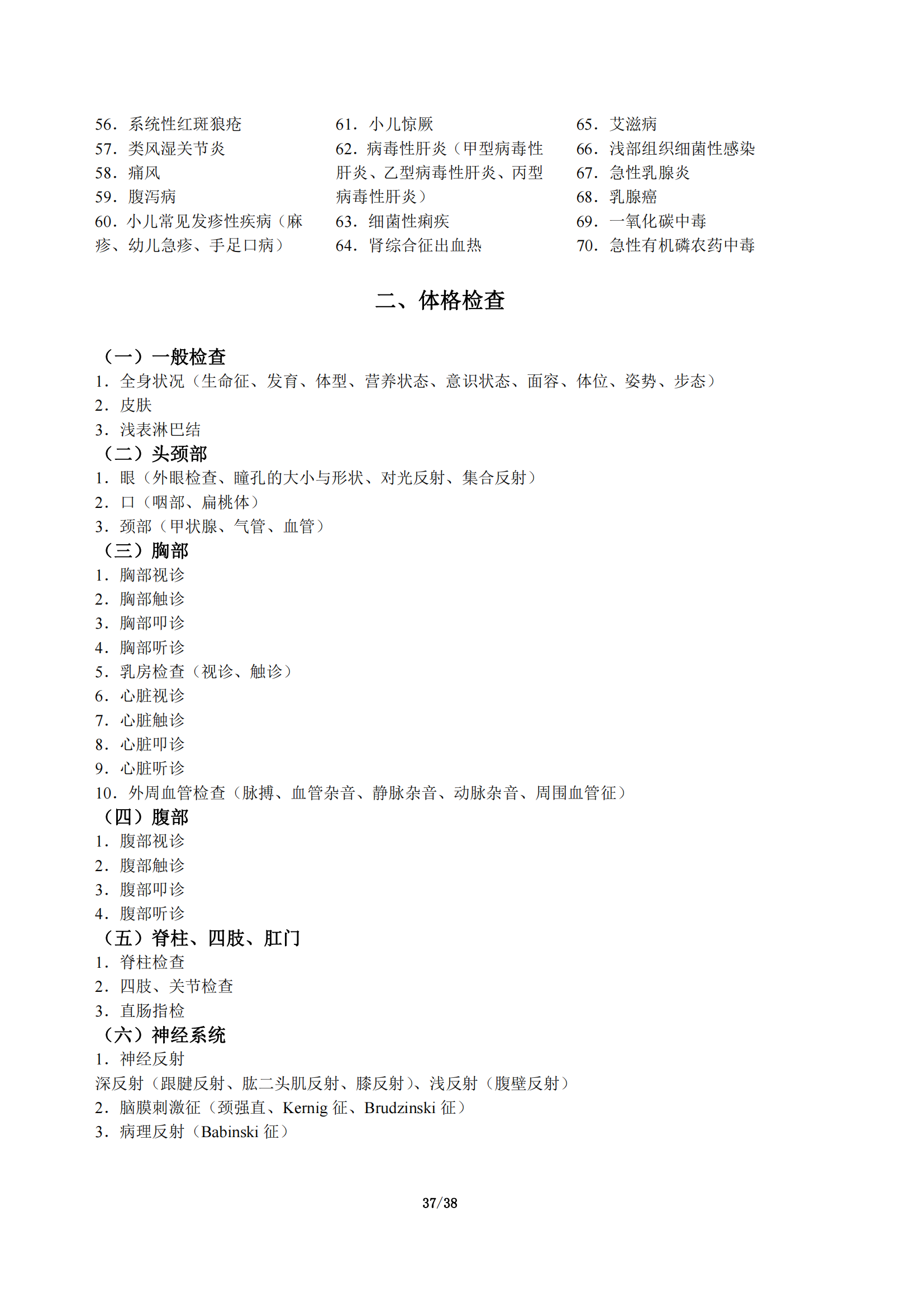 5-临床执业助理医师大纲_41.png