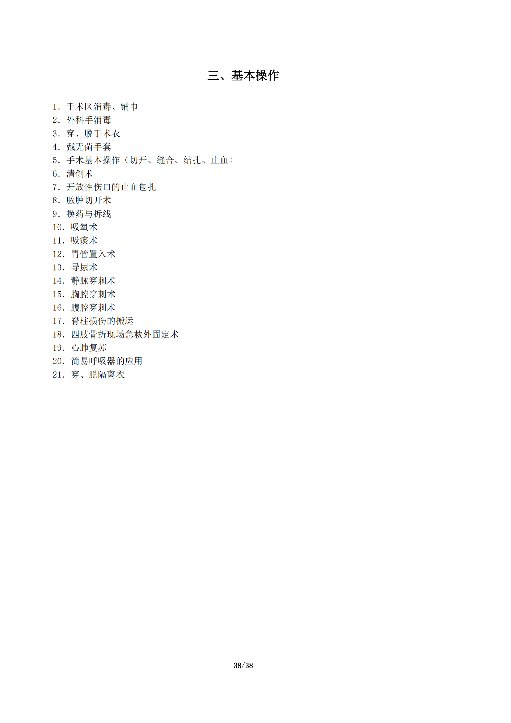 5-临床执业助理医师大纲_42.png