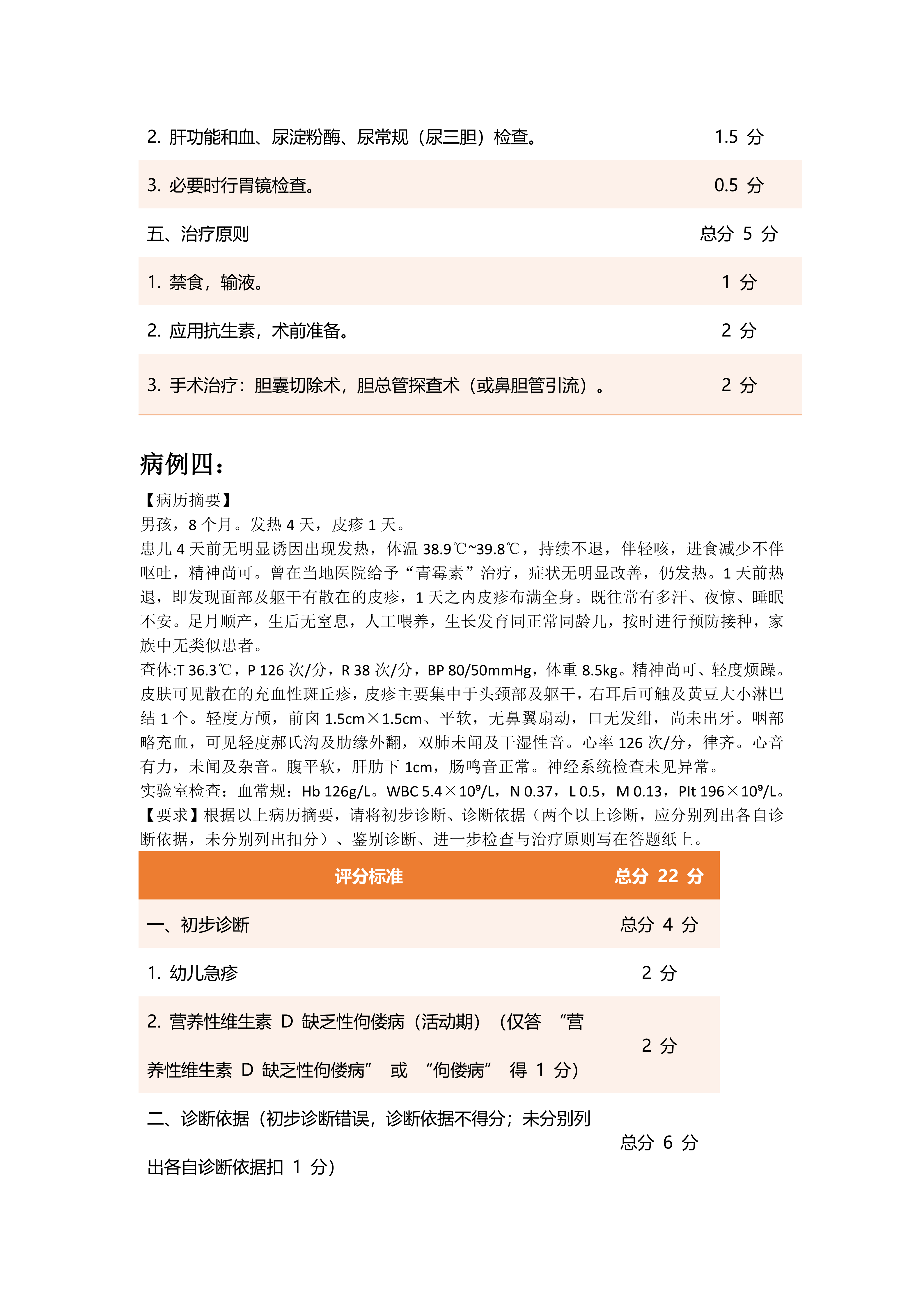 2026 技能病例分析题（未考过重点）_05.png