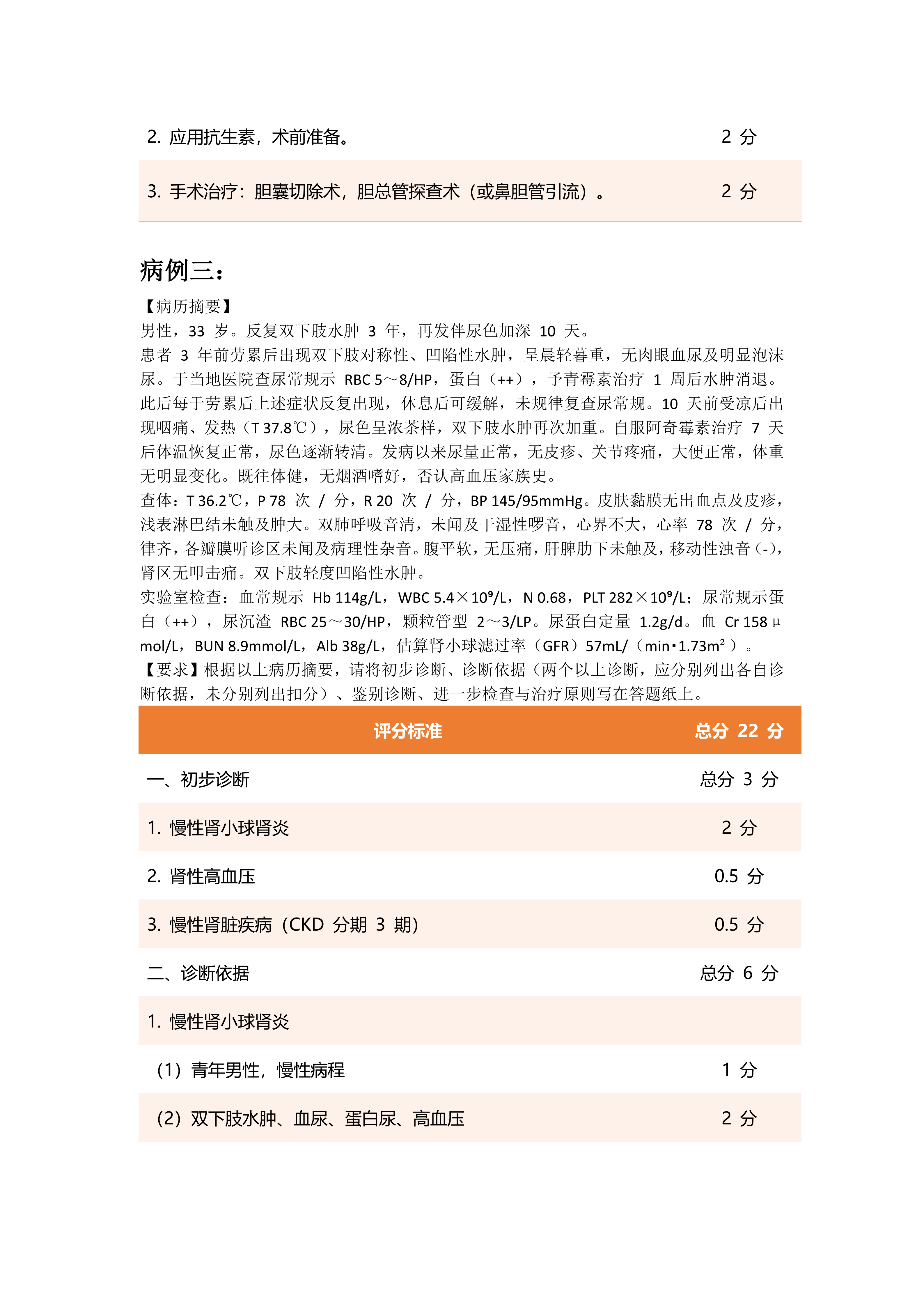 2026 技能病例分析题（未考过重点） 助理_04.png