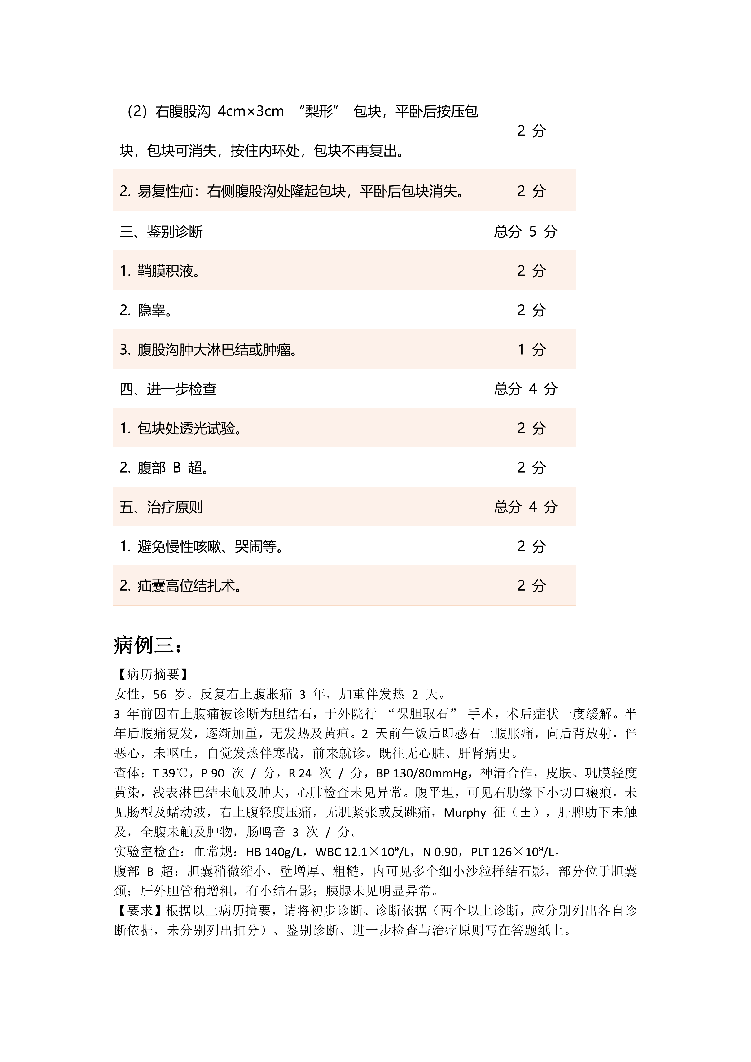 2026 技能病例分析题（未考过重点）_03.png