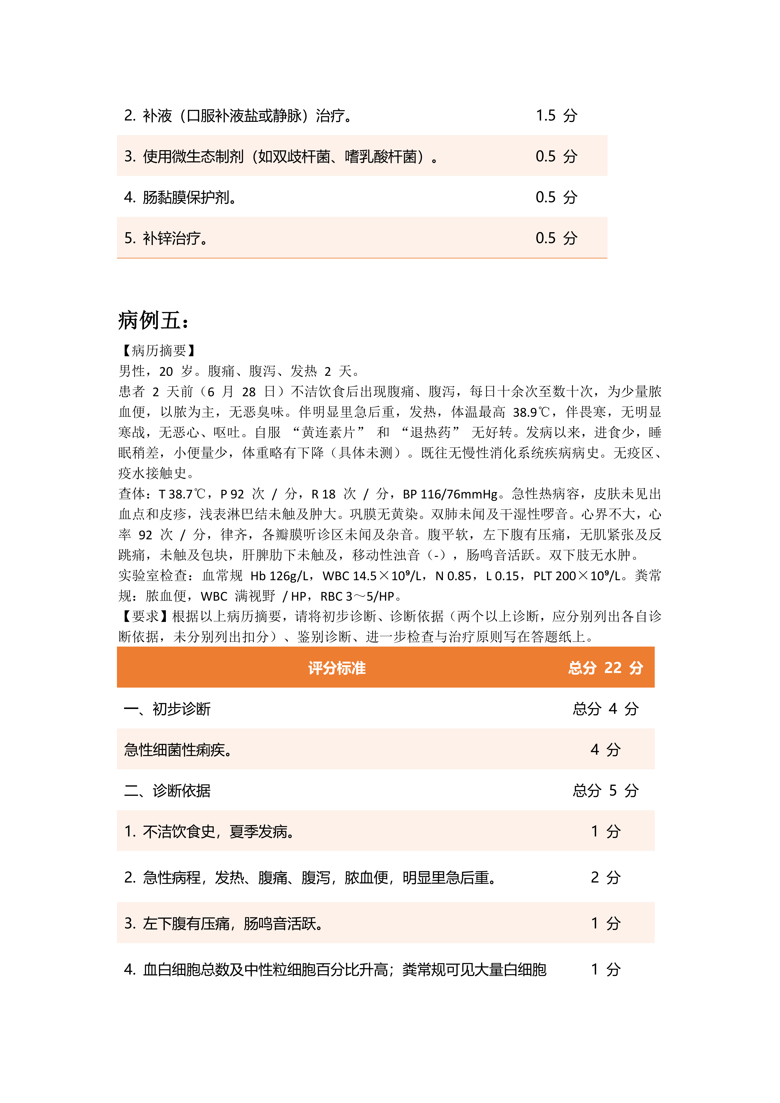 2026 技能病例分析题（未考过重点）_07.png